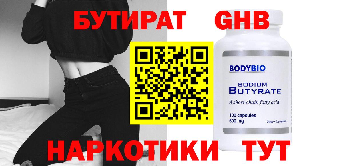 Бутират BDO 33%  Вход с VPN  Солнечногорск 