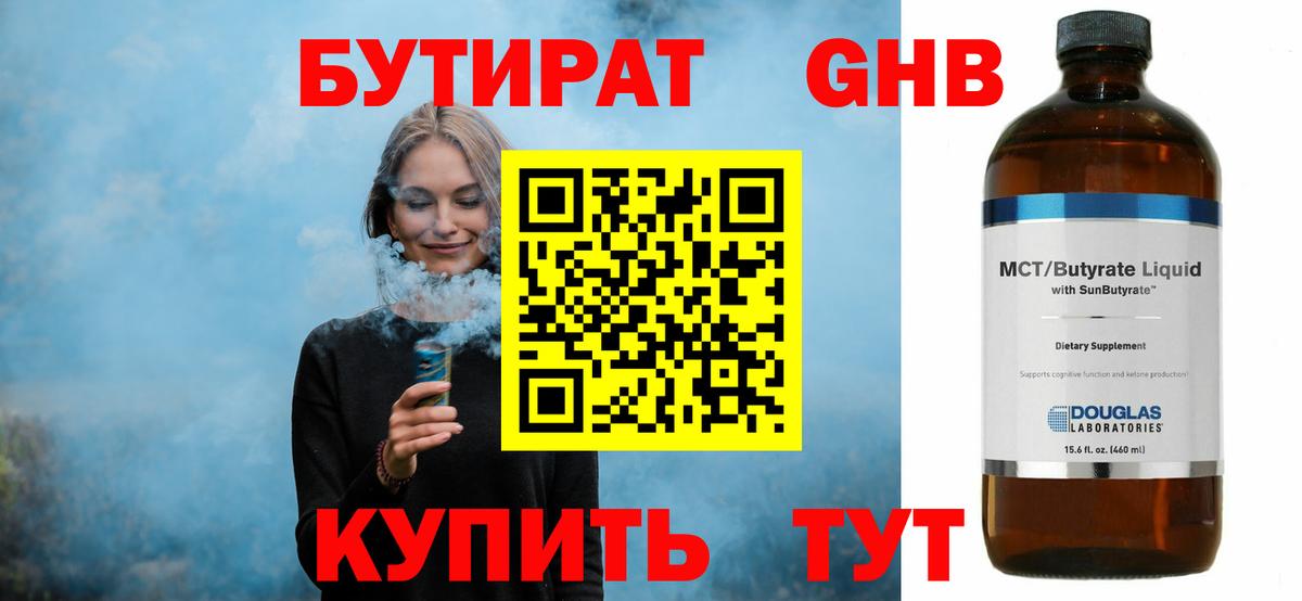 Бутират BDO Солнечногорск