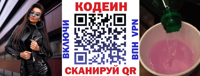 Кодеиновый сироп Lean напиток Lean (лин)  Солнечногорск 