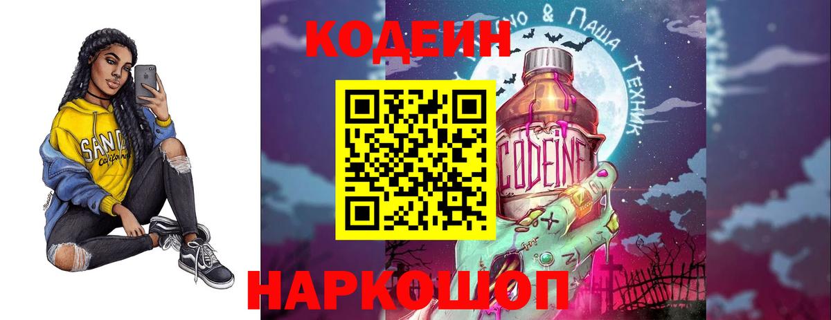 Солнечногорск  Кодеин напиток Lean (лин)  Кодеин Purple Drank  Вход с VPN 