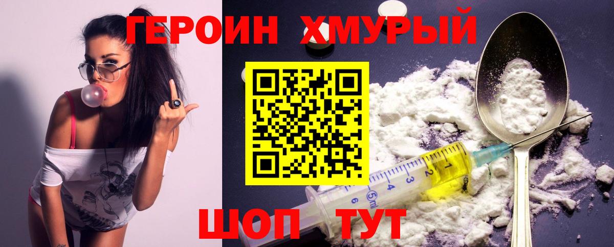 Героин Heroin Солнечногорск