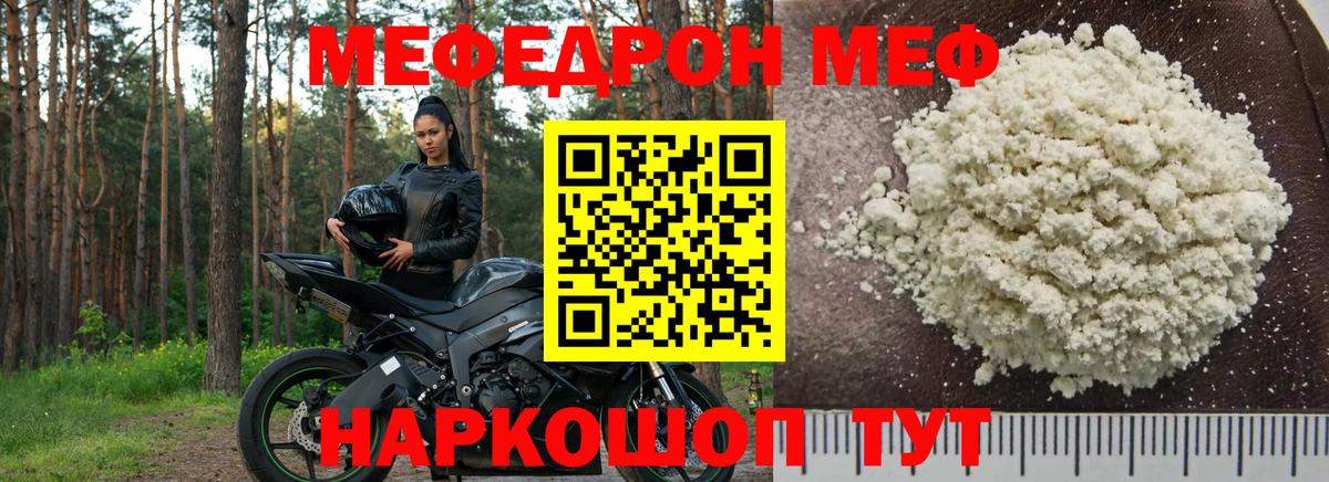 МЕФ мука Солнечногорск