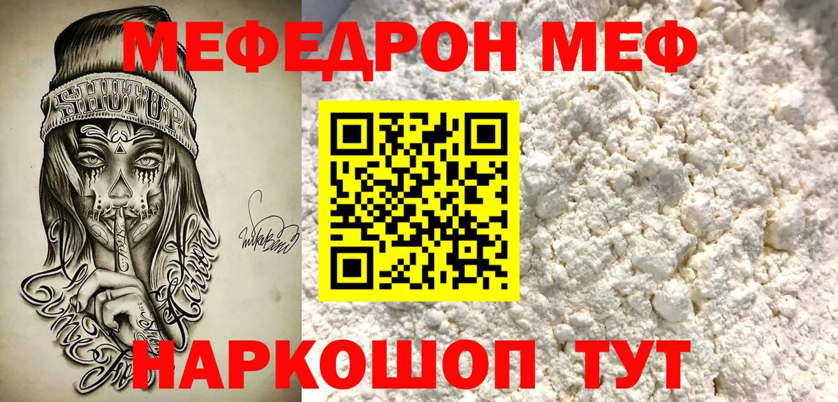 Солнечногорск  Мефедрон мука  Вход с VPN  Мефедрон мяу мяу 
